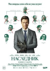 Наследник