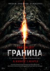 Граница