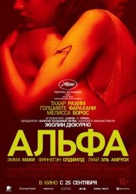 Альфа