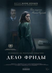 Дело Фриды