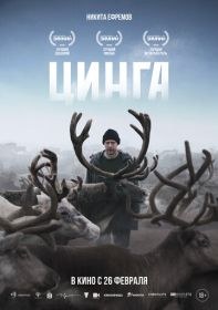 Цинга