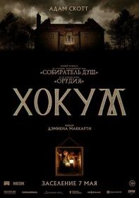 Хокум