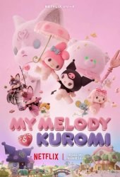 Май Мелоди и Куроми