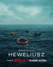 Гевелий