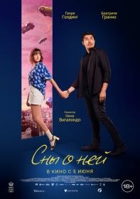 Сны о ней