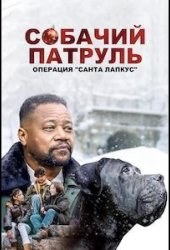 Собачий Патруль: Операция «Лапки Санты»