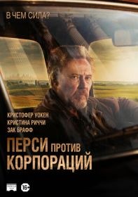 Перси