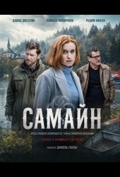 Самайн
