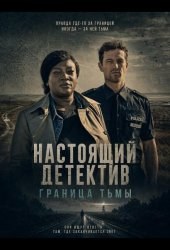 Настоящий детектив: Граница тьмы