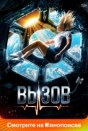 Вызов