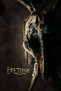 Еретики