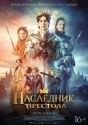 Наследник престола