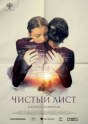 Чистый лист