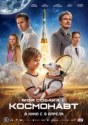 Моя собака – космонавт