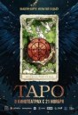 Таро