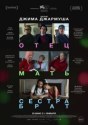 Отец мать сестра брат