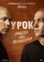 Урок