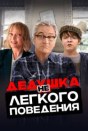 Дедушка нелегкого поведения