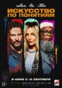 Искусство по понятиям