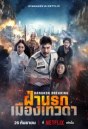 Разрушение Бангкока: Рай и ад