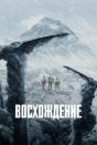 Альпинисты