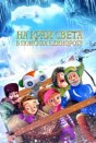 На край света: В поисках единорога