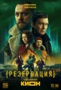 Резервация