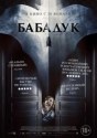 Бабадук