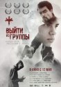 Выйти из группы