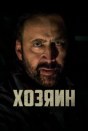 Хозяин