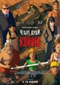 Четыре души Койота
