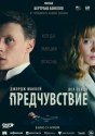 Предчувствие