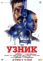 Узник