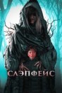 Слэпфейс