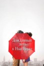 Дождливый день в Нью-Йорке