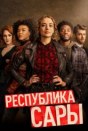 Республика Сары