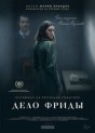 Дело Фриды