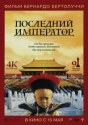 Последний император