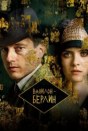 Вавилон-Берлин