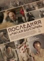 Последняя «Милая Болгария»