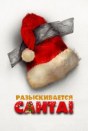 Разыскивается Санта