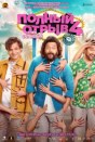 Полный отрыв 4