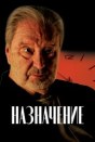 Назначение