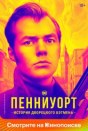 Пенниуорт