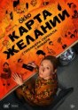 Карта желаний