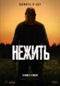 Нежить