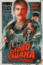 Слово пацана