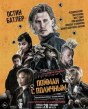 Пойман с поличным