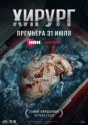 Хирург