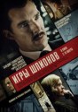 Игры шпионов